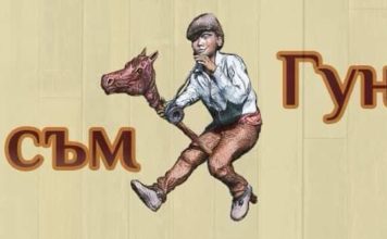 ДЕТСКАТА КНИЖКА “АЗ СЪМ ГУНЧО” ПРЕДСТАВЯТ В РЕГИОНАЛНАТА БИБЛИОТЕКА