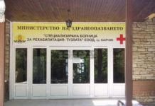 Болница „Тузлата“ край Балчик преустановява приема на пациенти по клинични пътеки