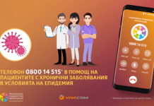 СТАРТИРА БЕЗПЛАТЕН ТЕЛЕФОН ЗА ПАЦИЕНТИ С ХРОНИЧНИ ЗАБОЛЯВАНИЯ В УСЛОВИЯТА НА COVID-19
