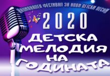 Национален фестивал „Детска мелодия на годината“