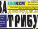 ВЕСТНИК “НОВА ДОБРУДЖАНСКА ТРИБУНА” – 9.06.2020, ГОД. XXVIII, БР. 73 /3349/