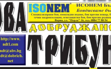 ВЕСТНИК “НОВА ДОБРУДЖАНСКА ТРИБУНА” – 2.07.2020, ГОД. XXVIII, БР. 80 /3365/