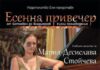 КЛАВИРЕН КОНЦЕРТ НА МЛАДАТА ПИАНИСТКА МАРИЯ – ДЕСИСЛАВА СТОЙЧЕВА