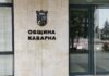 В 31 секционни избирателни комисии ще гласуват гражданите на Община Каварна за 45-и Парламент на РБългария