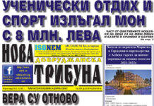 “НОВА ДОБРУДЖАНСКА ТРИБУНА” – 19.10.2021, ГОД. XXIХ, БР. 79 /6513/