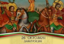 КАЛЕНДАР НА СЪБИТИЯТА – 26 ОКТОМВРИ