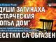 Адът в село Рояк: 9 души загинаха в старческия “Топъл дом”, десетки са обгазени