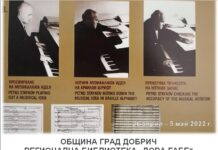 Изложба, посветена на 125 години от рождението на композитора Петко Стайнов