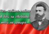 2 ЮНИ – ДЕН НА БОТЕВ И НА ЗАГИНАЛИТЕ ЗА СВОБОДАТА И НЕЗАВИСИМОСТТА НА БЪЛГАРИЯ