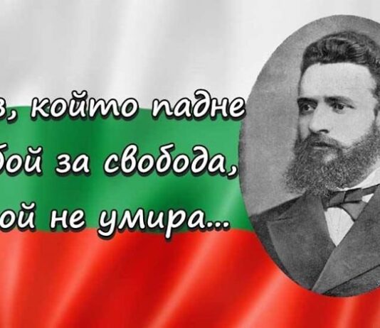 2 ЮНИ – ДЕН НА БОТЕВ И НА ЗАГИНАЛИТЕ ЗА СВОБОДАТА И НЕЗАВИСИМОСТТА НА БЪЛГАРИЯ