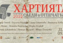 Художници ще търсят „Следи и отпечатъци“ в новото издание на пленера „Хартията“ в Добрич