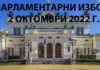 ГЕРБ С ПО ЧЕТИРИМА УЧИТЕЛИ И ИКОНОМИСТИ В ЛИСТАТА ЗА ДОБРИЧ