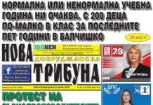 “НОВА ДОБРУДЖАНСКА ТРИБУНА” – 15.09.2022, ГОД. XXХ, БР. 65 /6598/