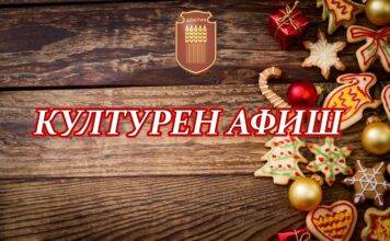 КУЛТУРНИ АКЦЕНТИ