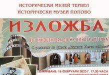 Изложба на Исторически музей ПОПОВО гостува в град Тервел