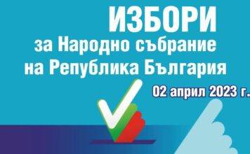 Заповед на кмета определя позволените места за агитационни материали за предстоящите избори в общинаБалчик
