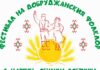 ФЕСТИВАЛ НА ДОБРУДЖАНСКИЯ ФОЛКЛОР И ЕТНОГРАФИЯ С. ЦАРЕВЕЦ ОБЩИНА ДОБРИЧКА