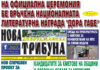 “НОВА ДОБРУДЖАНСКА ТРИБУНА” – 28.09.2023, ГОД. XXХI, БР. 61 /6686/