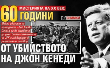МИСТЕРИЯТА НА ХХ ВЕК: 60 години от убийството на Джон Кенеди (СНИМКИ)