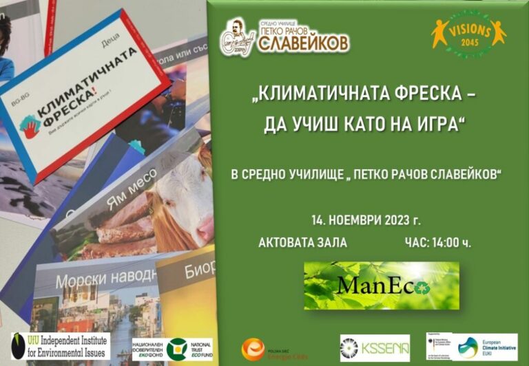 Климатична фреска в СУ „П. Р. Славейков“