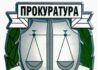 ОКРЪЖНА ПРОКУРАТУРА ДОБРИЧ: Дежурни в предизборния и изборния ден