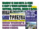 “НОВА ДОБРУДЖАНСКА ТРИБУНА” – 17.12.2024, ГОД. XXХII, БР. 83 /6793/