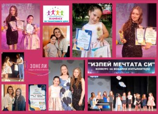 Надежда Стефанова и Петя Минчева от Студио „ЗОНЕЛИ“ с награди от конкурса „Изпей мечтата си“