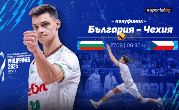 ГЛЕДАЙТЕ ПРЯКОТО ПРЕДАВАНЕ НА ВОЛЕЙБОЛНАТА СРЕЩА БЪЛГАРИЯ-ЧЕХИЯ