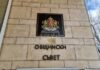 Общинските съветници в Мездра ще разгледат на днешното си заседание проектобюджета на общината за 2026 г.