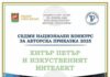 С награждаване на победителите в Националния литературен конкурс за авторска приказка ще приключат Есенните литературни дни в Стара Загора