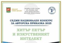 С награждаване на победителите в Националния литературен конкурс за авторска приказка ще приключат Есенните литературни дни в Стара Загора