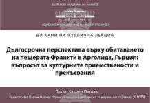 Професор Катрин Перлес от Университетa Париж-Нантер ще изнесе лекция в Националния археологически музей