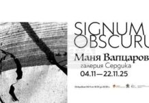 Маня Вапцарова прави експеримент с материалността и средствата на калиграфията в проекта Signum Obscurum