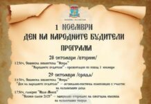 С различни инициативи в Казанлък ще отбележат Деня на народните будители