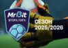 Официално: обявиха програмата на Mr Bit Втора лига до края на годината
