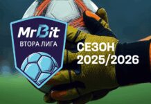 Официално: обявиха програмата на Mr Bit Втора лига до края на годината