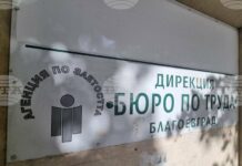 В Бюрото по труда в Благоевград са обявени свободни работни места основно в сферата на търговията, промишлеността и услугите