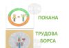 Трудова борса в Разград ще срещне работодатели с безработни