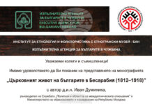Монография за църковния живот на бесарабските българи ще бъде представена в София