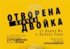 Спектакълът „Отворена брачна двойка” гостува отново в Ямбол на 10 ноември