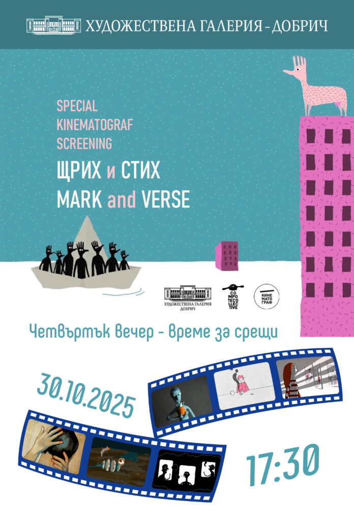 Специална прожекция на