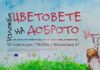 Повече от 50 деца от Русе разказват в изложба за силата на доброто