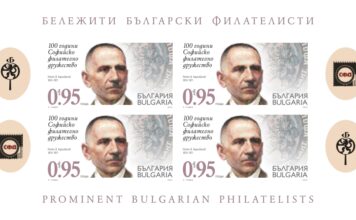 „Български пощи“ отбелязва 100-годишнината на Софийското филателно дружество с ново филателно издание