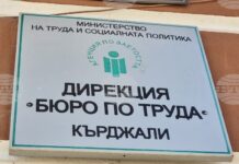 Четири са подадените искания в Бюрото по труда в Кърджали по мярката „Избирам България“