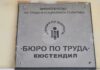 Регистрираните безработни в Бюрото по труда в Кюстендил са 1705