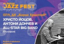 Единадесетото издание на Plovdiv Jazz Fest започва тази вечер