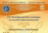 Музиканти от пет държави участват в XII Международен конкурс за млади тромпетисти в Стара Загора