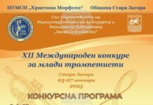 Музиканти от пет държави участват в XII Международен конкурс за млади тромпетисти в Стара Загора