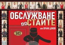 Комедията „Обслужване по стаите“ гостува в Ракитово на 21 ноември
