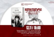 Тишина от думи“ ще бъде представена на 12 ноември в Пазарджик